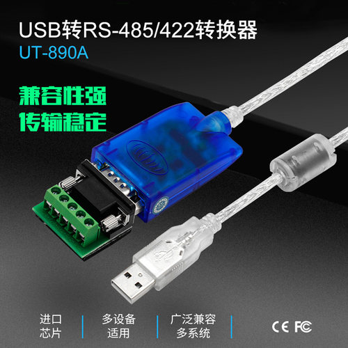 宇泰usb转485i串口线485转usb转换器usb转422通讯模块双向UT-890a