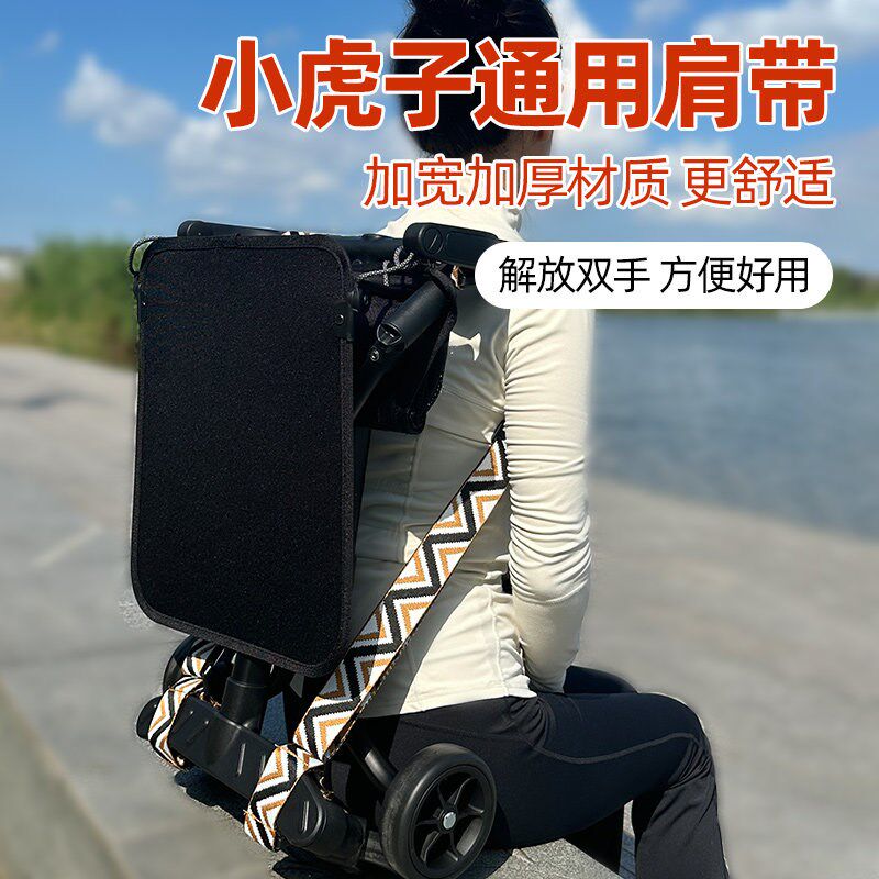 小虎子遛b娃神器背带肩带婴儿手推车儿童伞车便携单双肩背配件