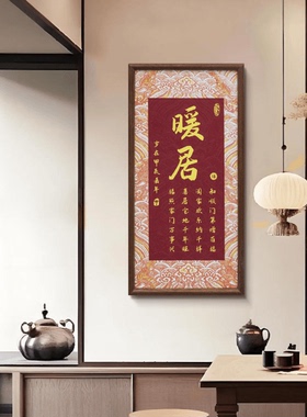 S5362-入户玄关暖居画客厅走廊过道暖居图挂画手绘暖居3570