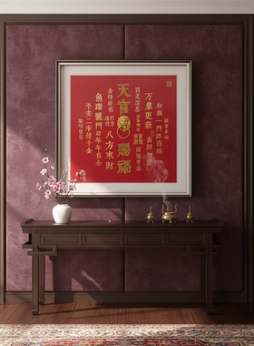 S2155新中式天官赐福图中式画客厅卧室书房餐厅挂墙装饰画寓意美