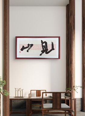 S5221-横版新中式见山见海见自己装饰挂画适合玄关茶室办公室装饰