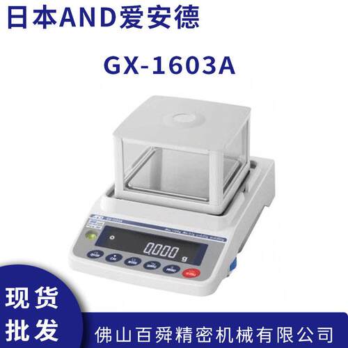 日本AND电子秤GX-1603A  微量分析天平艾安得精度电子秤