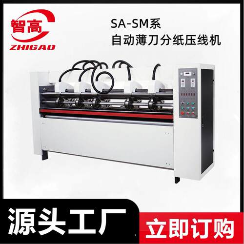 热销 SA2600型半自动薄刀分纸压线机 纸箱生产设备速智能设备