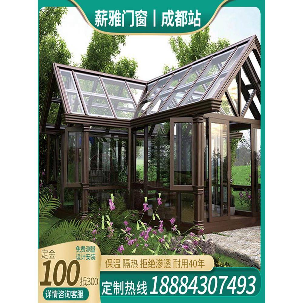 成都阳光房定制露台铝合金玻璃顶封阳台断桥铝窗纱一体厂家直销
