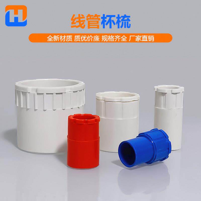 pvc线管锁母接头红色20螺接杯梳内丝盒接纳子拧紧锁扣线盒连接件