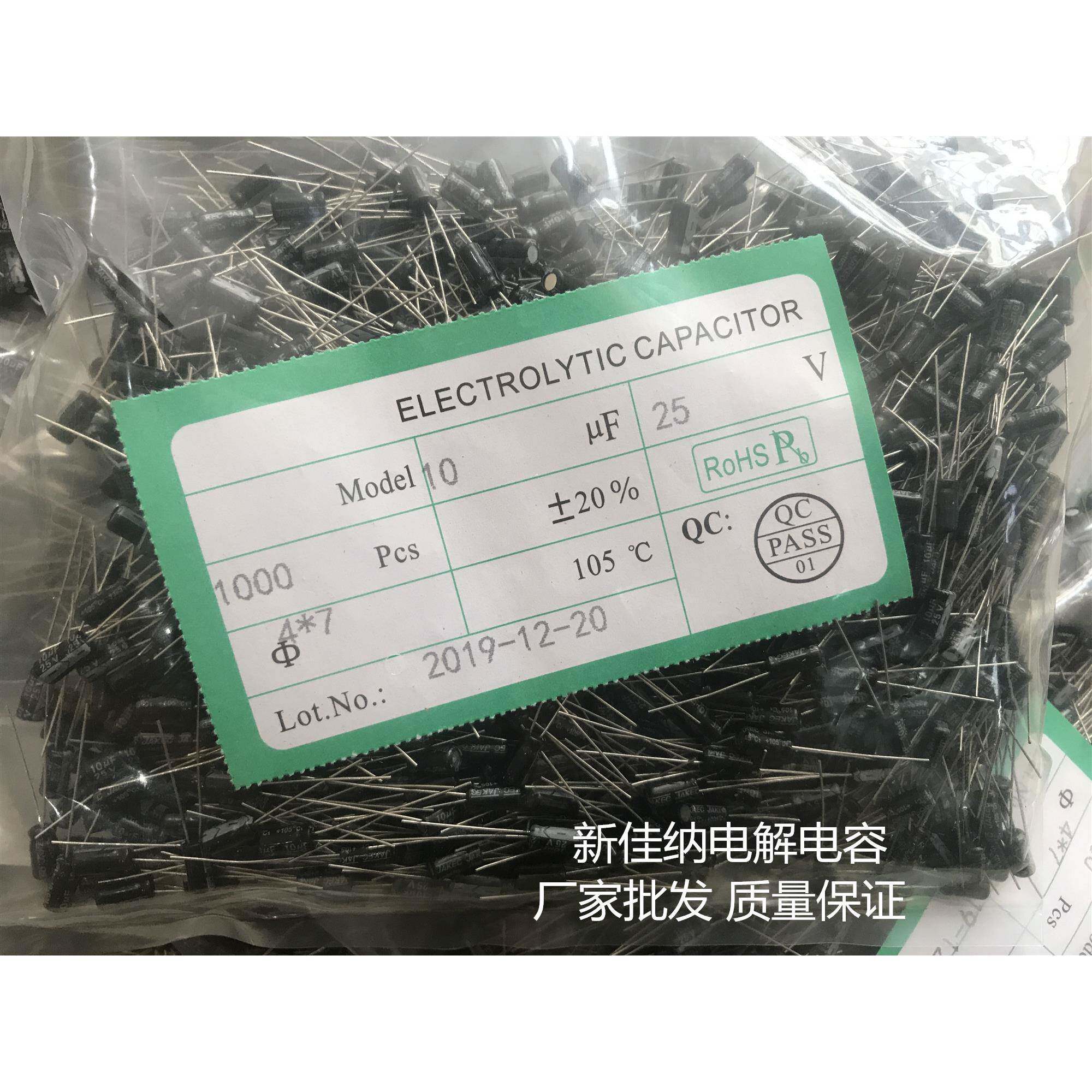 25V10UF 10UF25V电解电容 体积4X7 1包1000个18元