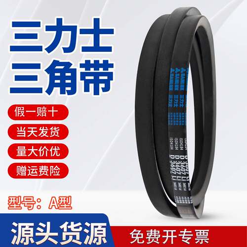 三力士三角带a型皮带A1250 A1270 A1280 A1295 A1300 A1321 A1340