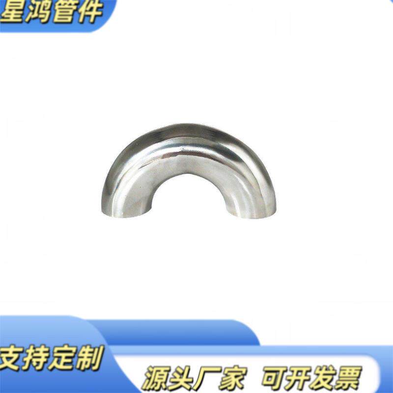 304不锈钢180度焊接弯头亮面对焊U型弯管抛光食品抛光卫生级