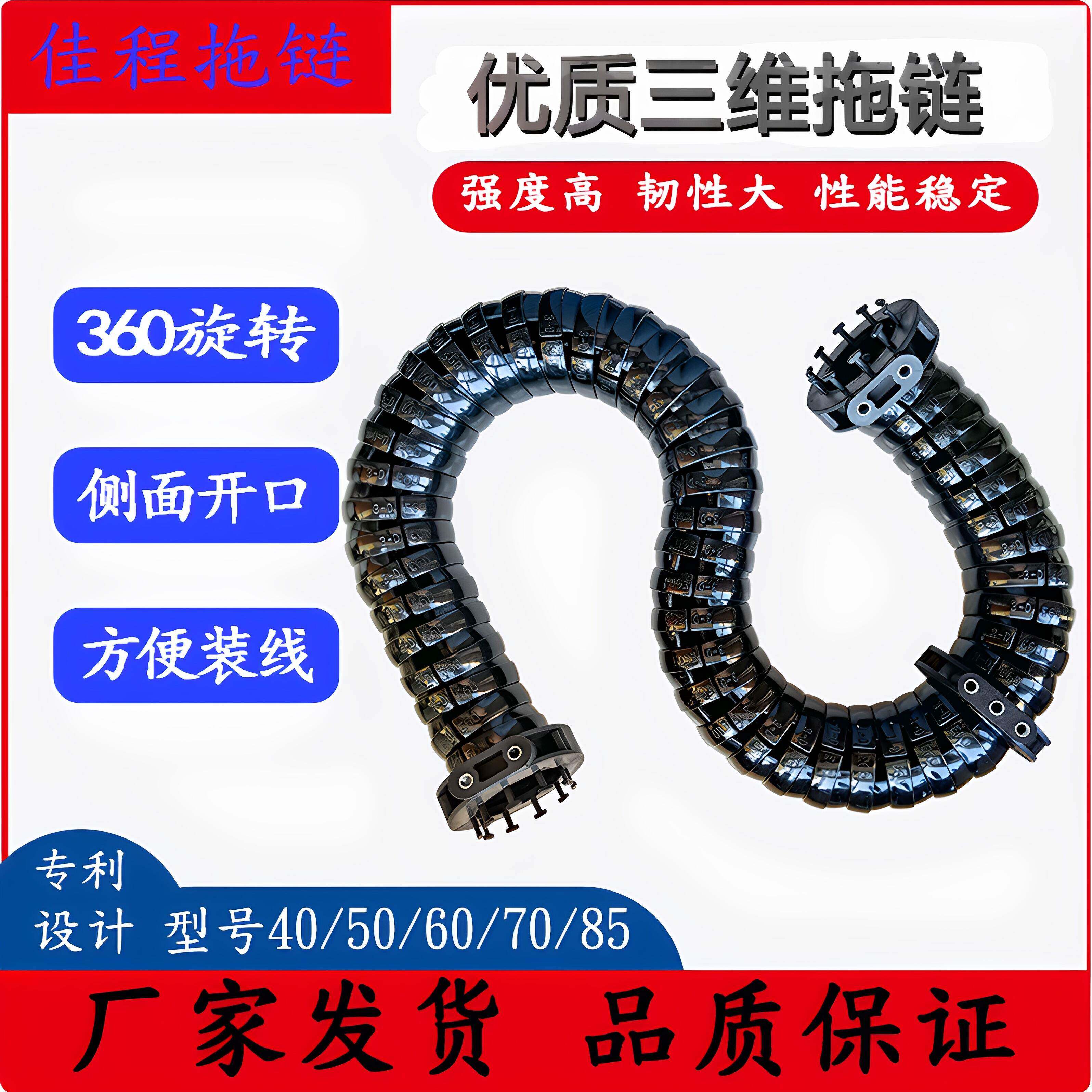 三维拖链万向拖链机器人拖链机械手拖链多维运动可旋转圆型拖链