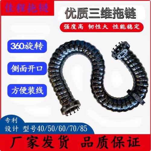 三维拖链万向拖链机器人拖链机械手拖链多维运动可旋转圆型拖链