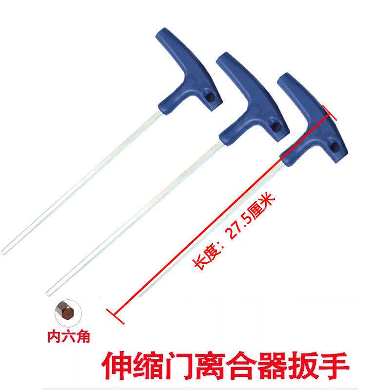 电动伸缩门分离棒离合器扳手电筒机手动钥匙停电手推内六角扳手