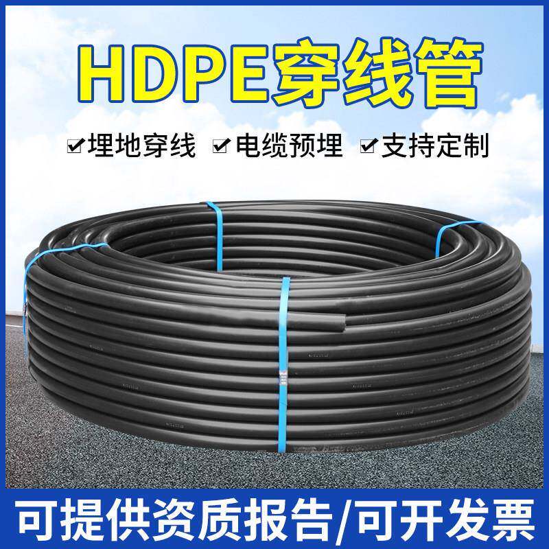 pe穿线 线管防水40硅芯管电线 线管电缆保护管预埋套管电线 线软