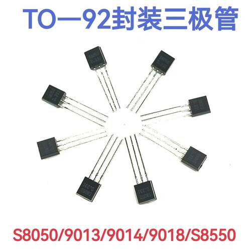 三极管TO-92封装S8050/S9013/S9014/S9018 NPN S8550PNP