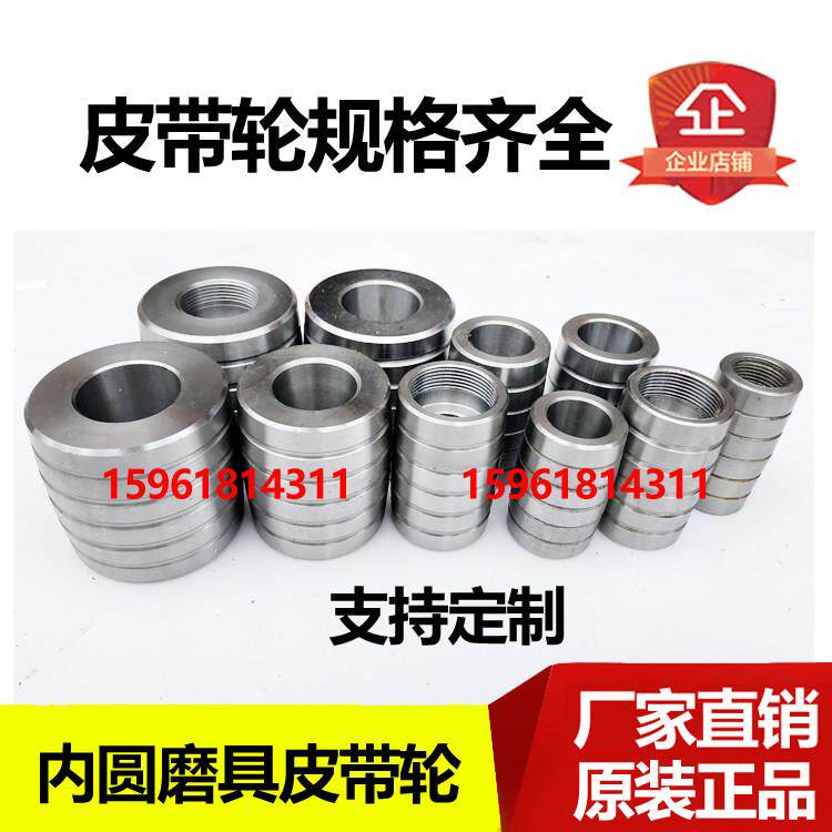 内圆磨头皮带轮M1432B M1420上海机牀厂MA1420H内圆磨具平皮带轮