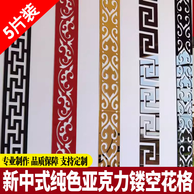 装饰条墙贴雕花格镂空回字纹装修自粘亚克力吊顶踢脚线条遮丑腰线