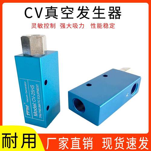 TPM朝日真空发生器EV/CV-101520 25HS气动吸盘流量大吸力负压开关