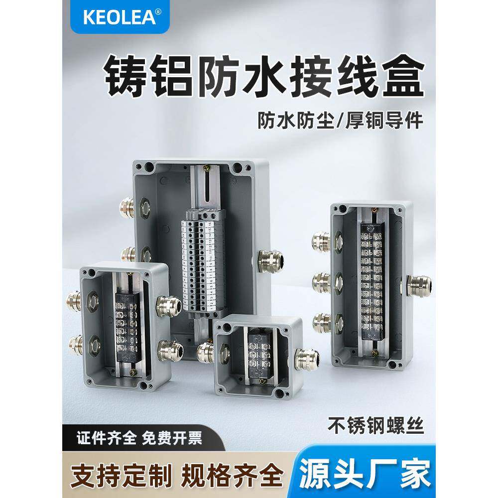 金属铸铝防水接线盒户外铝合金盒子分线盒电工铁盒带端子
