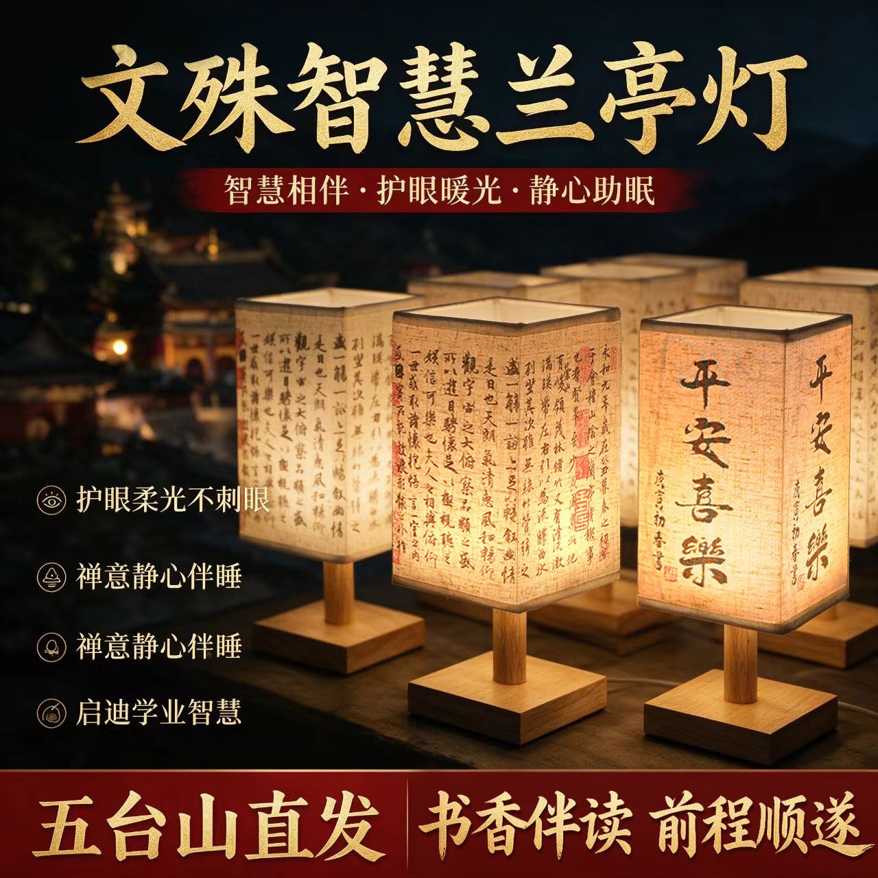 五台山台灯中式古风书法摆件学生学习灯卧室床头书桌面装饰氛围灯