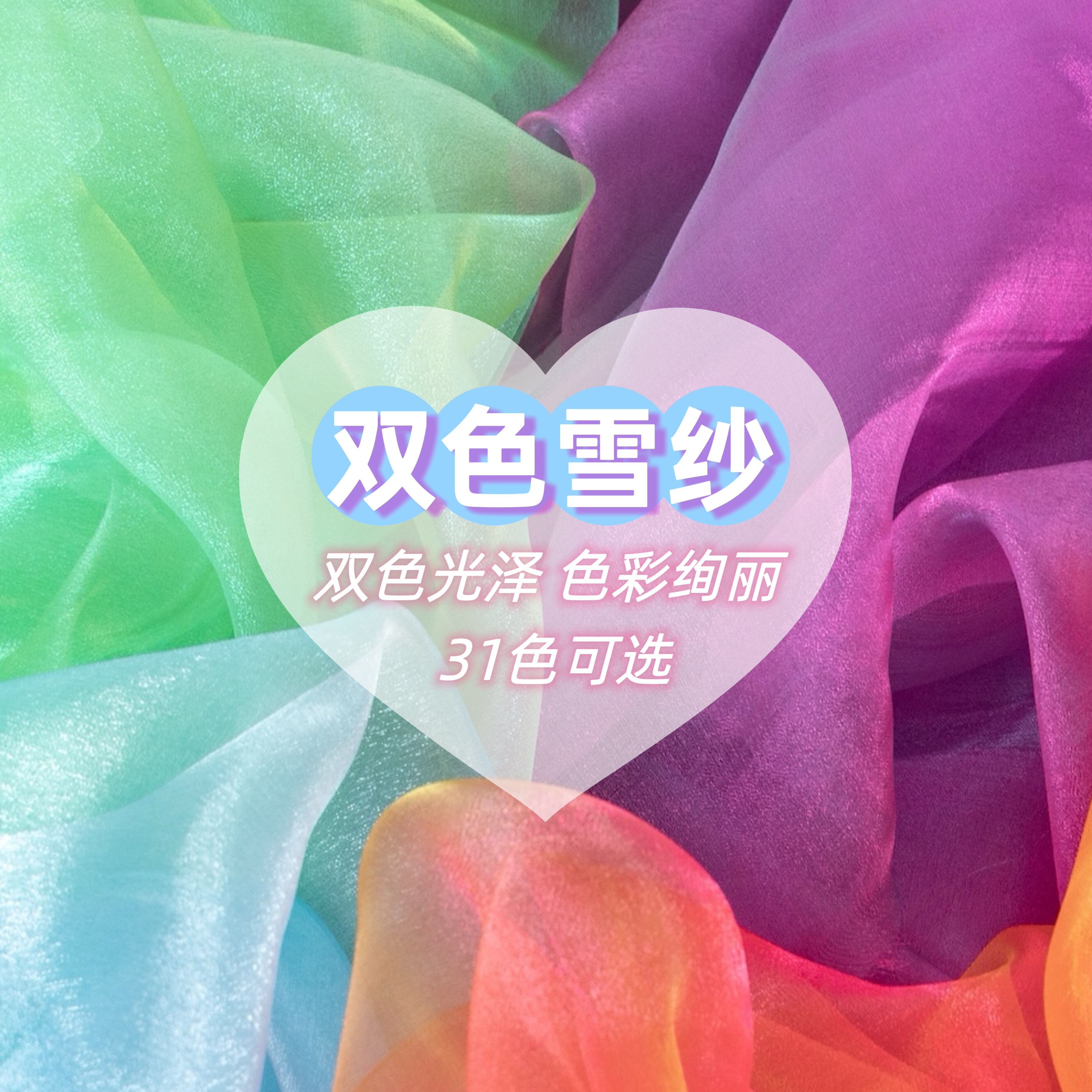 双色雪纱欧根纱 幻彩珠光渐变纱布料婚庆花束纱幔婚纱礼服DIY面料