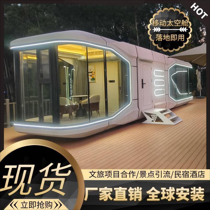 铝合金中空玻璃阳光房 可移动太空舱住宿空间 户外景区星空房网红