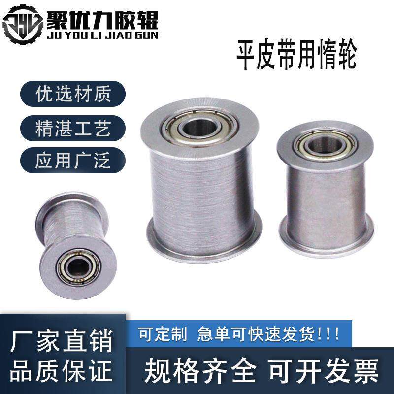 平槽同步轮带轮平皮带用惰轮压带轮张紧轮U型V型H型带双轴承滚轮