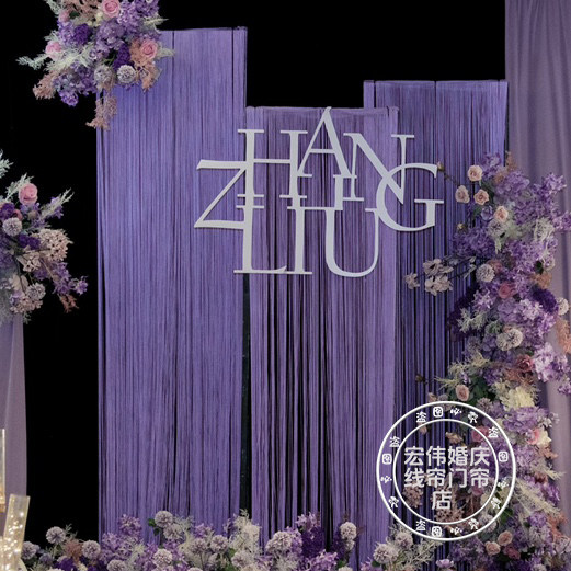 紫色婚庆特密线帘流苏个性尺寸道具背景布置婚礼道具订婚婚庆吊顶