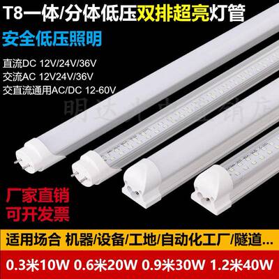 直流DC12V24V36V双排低压LED灯管T8一体分体交流AC超亮照明长条灯
