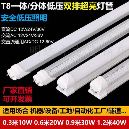 直流DC12V24V36V双排低压LED灯管T8一体分体交流AC超亮照明长条灯