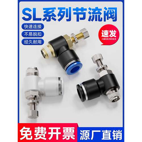 SL气动气管快速接头节流阀调速阀SL4/6/8/10/12气缸M5-01可调0204