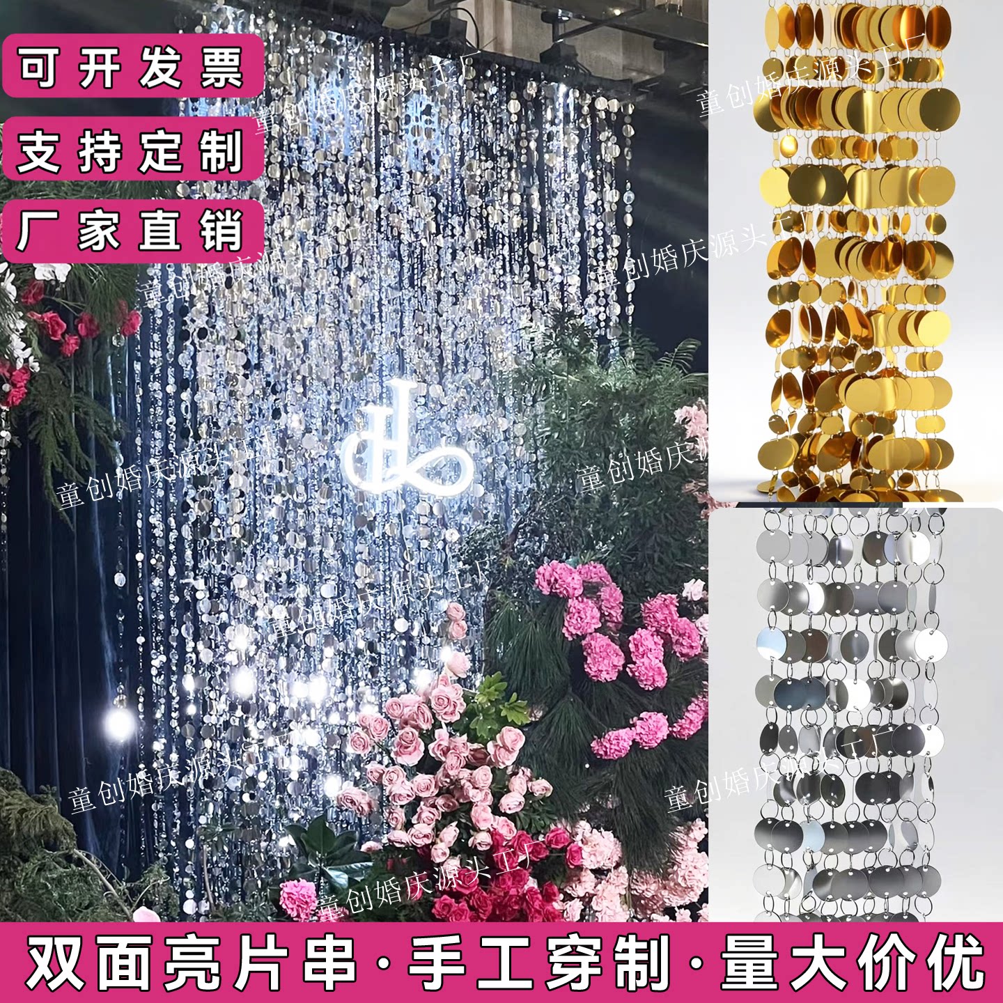 婚庆亮片串金色银色圆形珠光串镜面婚礼舞台背景吊顶装饰迎宾挂帘