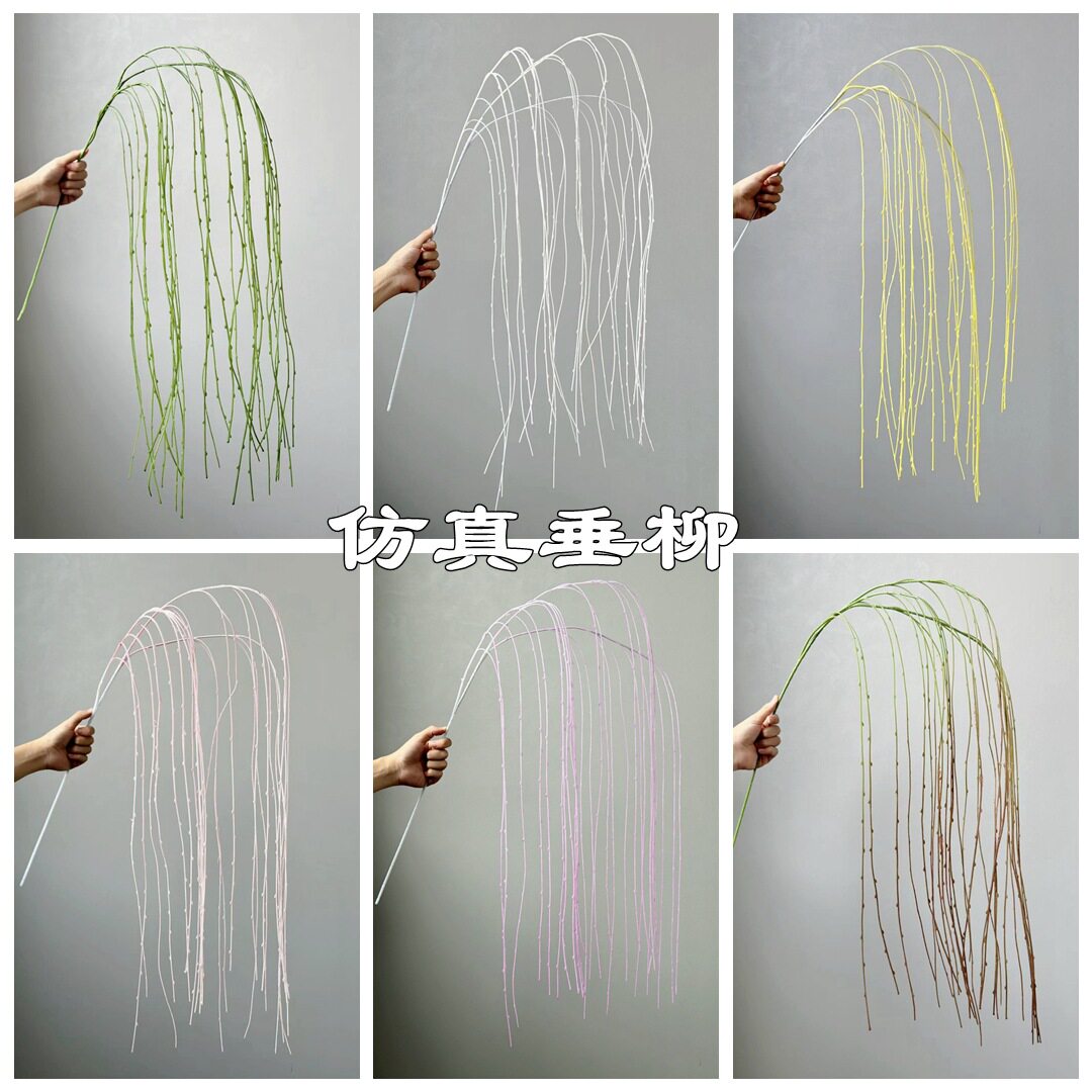 婚庆仿真柳条婚礼线条花 大垂柳龙须草婚庆软装悬吊式天花板装饰