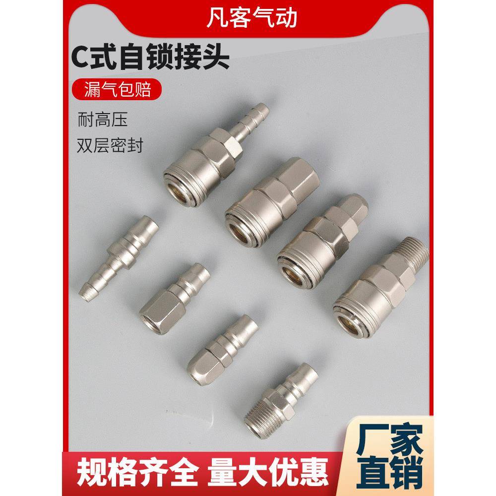 C式自锁快速接头空压机气泵气管对接公母头气管快插气动工具配件