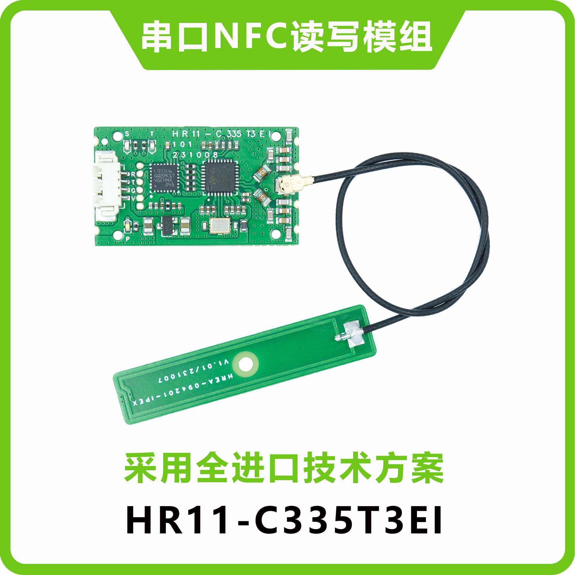 ISO15693读写模组NFC读写模块NFC标签读人头模型组NFC串口模组