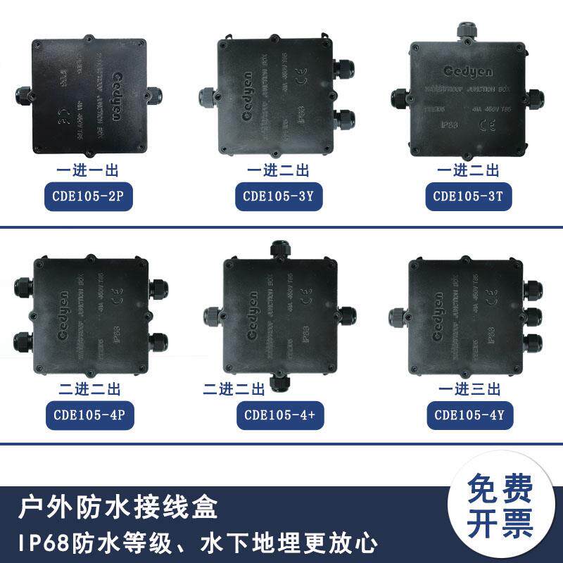 户外防水接线盒IP68级园林地埋分线盒PC阻燃电缆对接盒黑色带端子