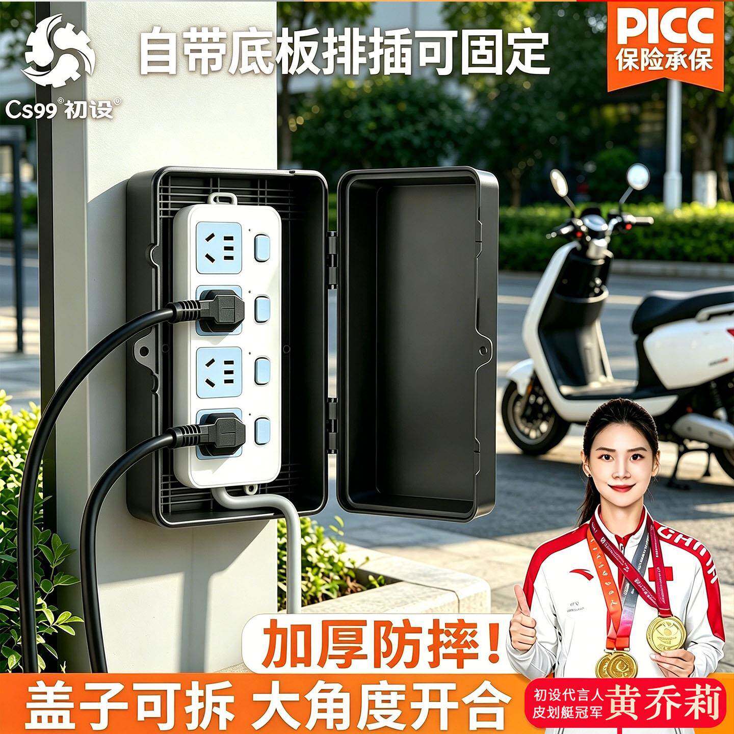初设户外防水盒电动车充电插板罩室外插排线防尘保护盖罩收纳带锁