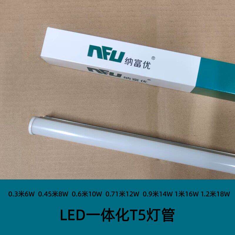 led铝塑一体化t5灯管支架0.3米6瓦0.43米8W0.73米12W白光6500K