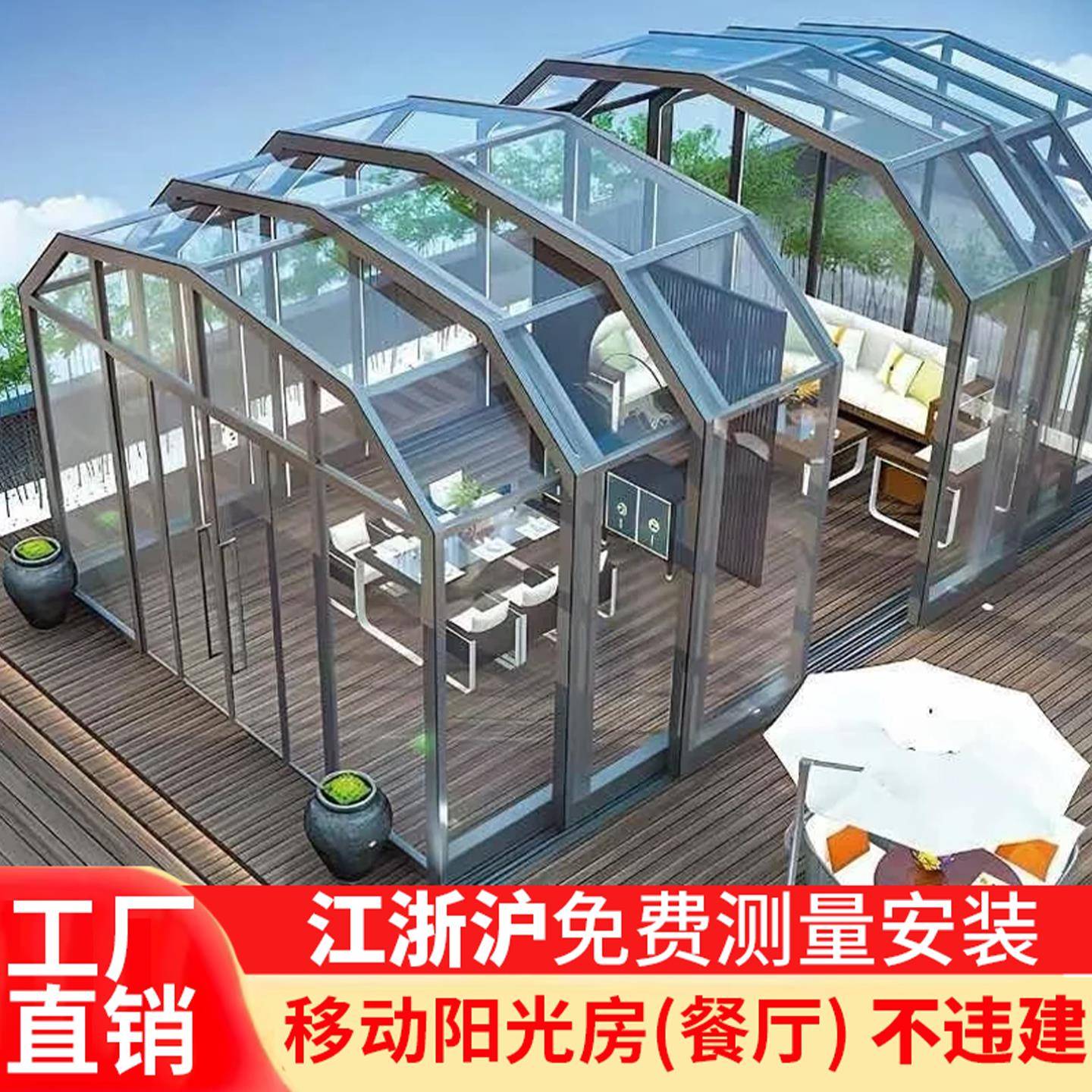 移动温室露台断桥铝门窗封阳台玻璃房定制不违建铝合金温室