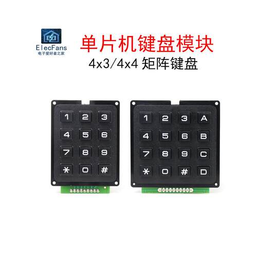 4x3/4x4单片机矩阵键盘模块12/16键IO扩展外设ABS轻触按键开关板