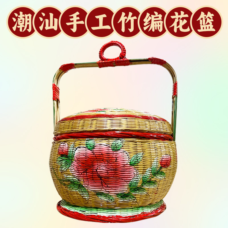 潮汕竹编花篮手工制品婚庆用品彩绘花篮摆件婚嫁竹篮老式篮子收纳