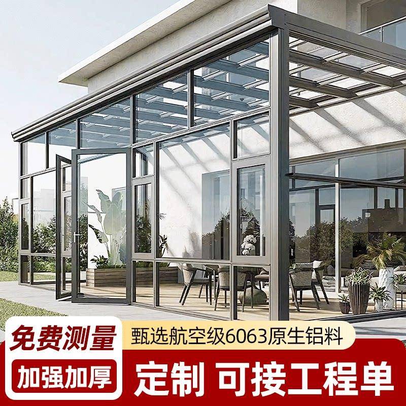 铝合金阳光房定制户外庭院别墅包阳台隔热断桥铝钢化玻璃房露台