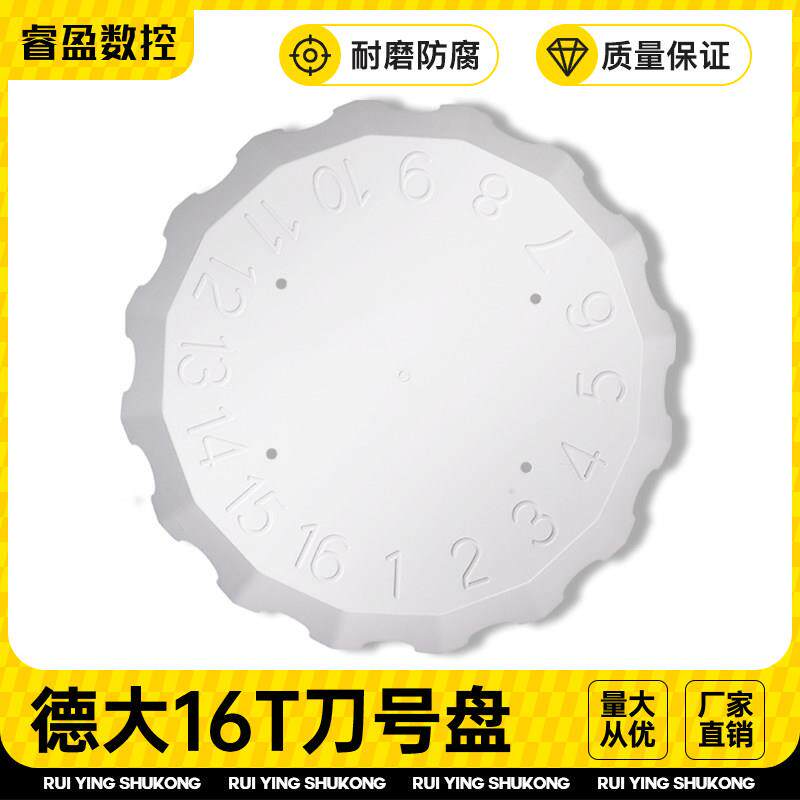 德大刀库全系原装附配件德大刀库16T刀号盘防护罩保护面板标号盘