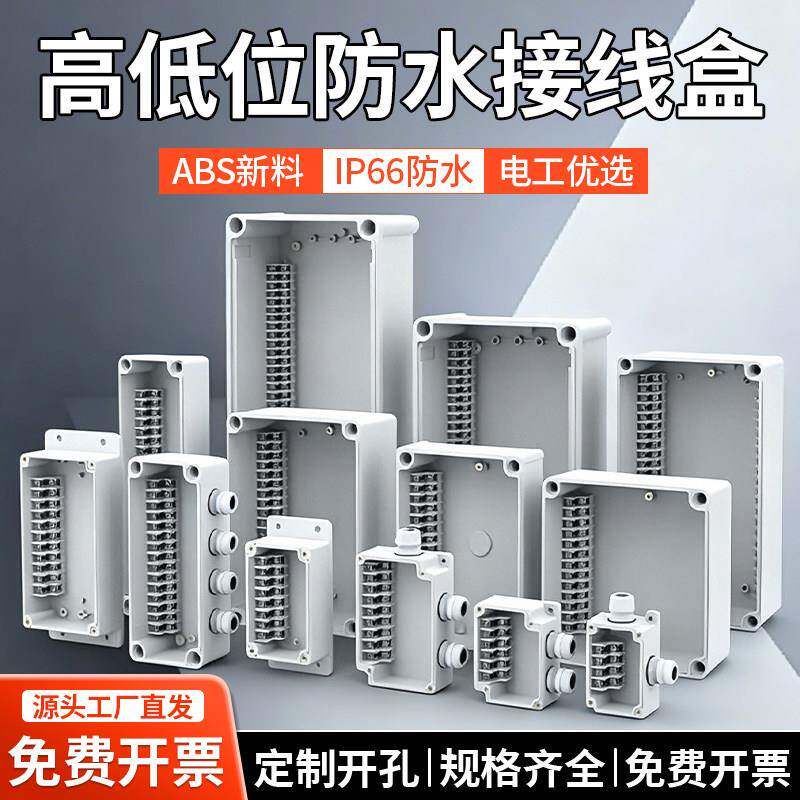 迎欣明装户外分线盒防水高低位端子盒子工业设备电源电缆接线盒