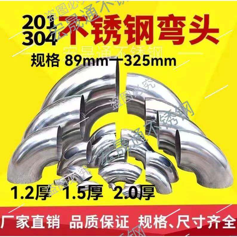 304 201不锈钢冲压弯头90度抛光楼梯扶手焊接内接转换接头配件