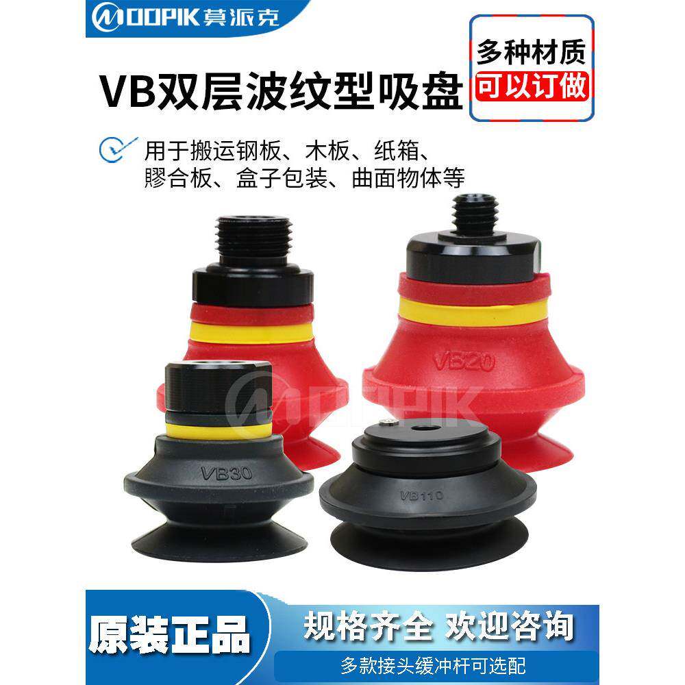 莫派克吸小袋子包装盒胶卷VB机床附件机器人设备工业真空吸盘吊具