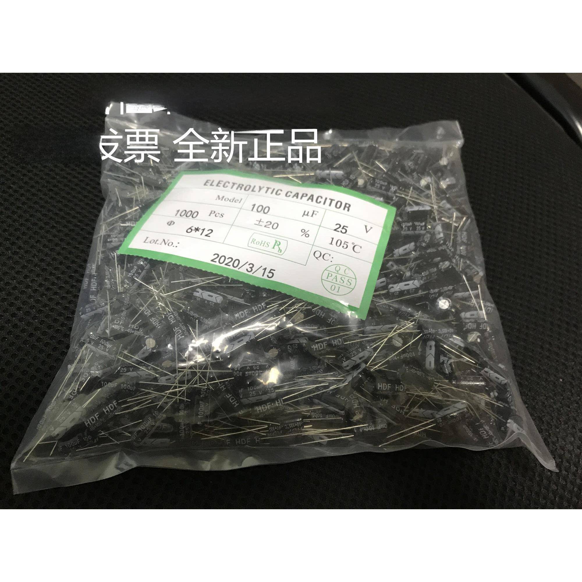 25V100UF 100UF25V电解电容 体积6X12 1包1000个25元