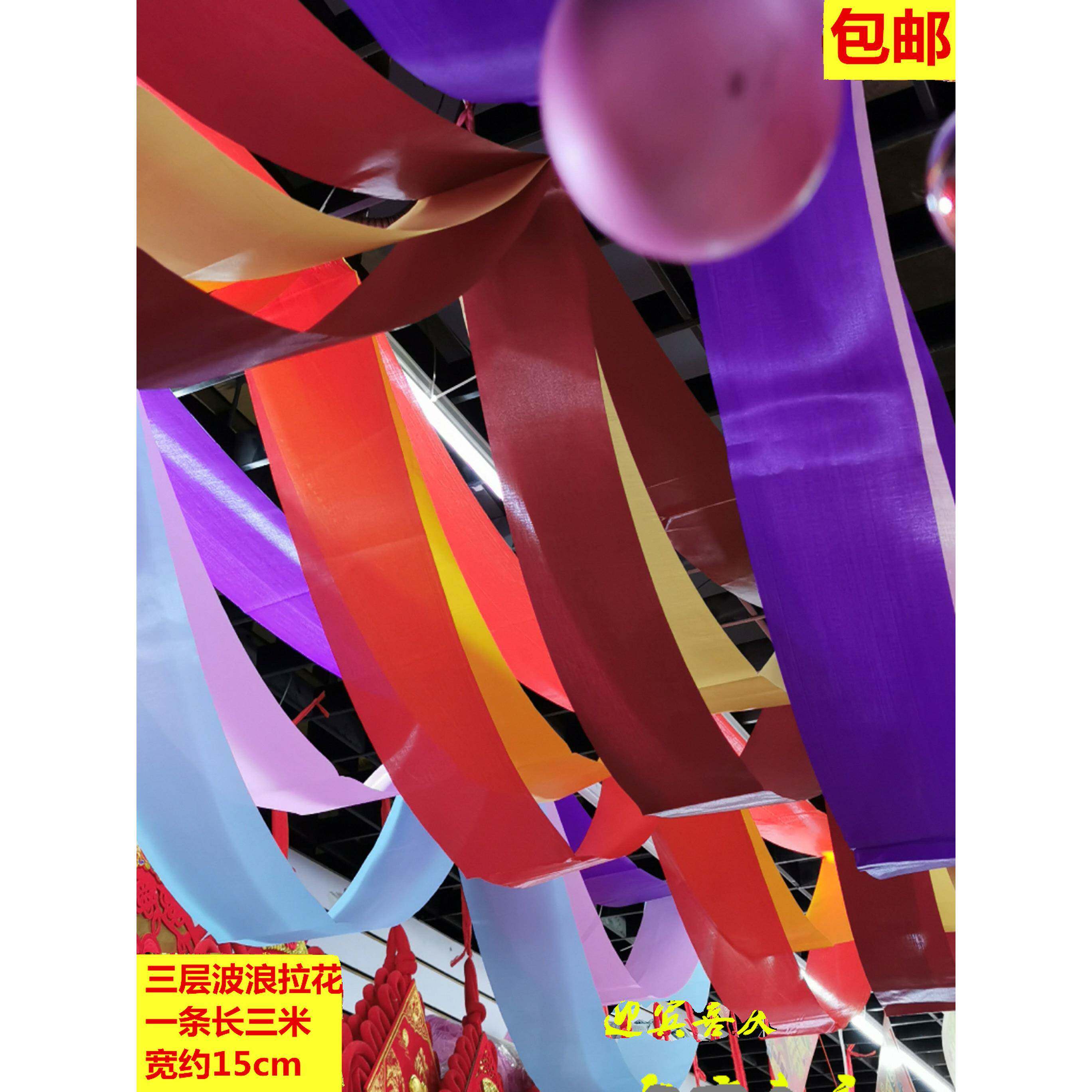 波浪旗彩带三层拉花周年店庆超市商场4s展厅酒店开业吊顶装饰布置