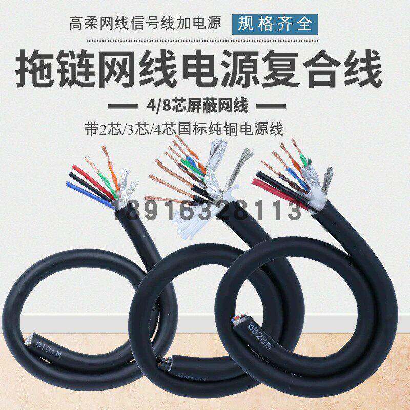 高柔拖链8芯屏蔽网线+电源二合一电缆485信号动力混复组合一体线