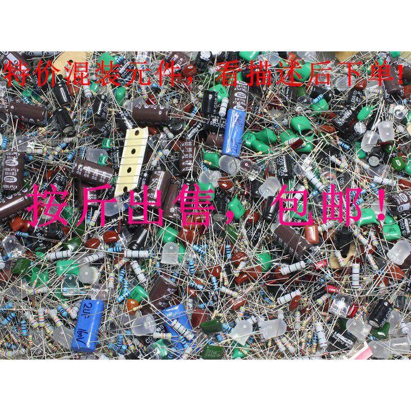 混装电阻包 杂电阻杂电容电感发光元件包 称重包邮看描述下单