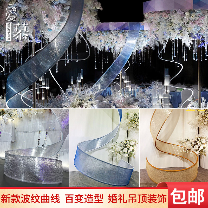 婚庆阳光板自由曲线波浪弧形螺旋百变造型婚礼布置道具吊顶装饰板