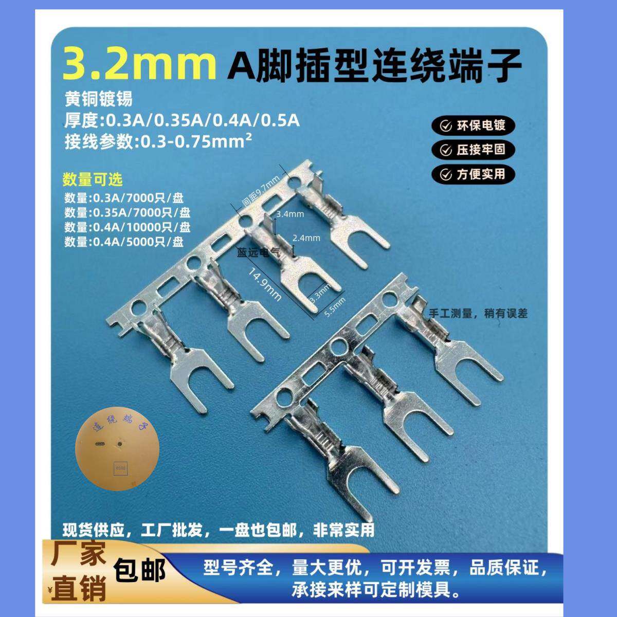 3.2插型叉形连绕端子Y型U型连带插片镀锡0.4厚度10000只卷横连带